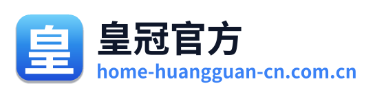 皇冠官方